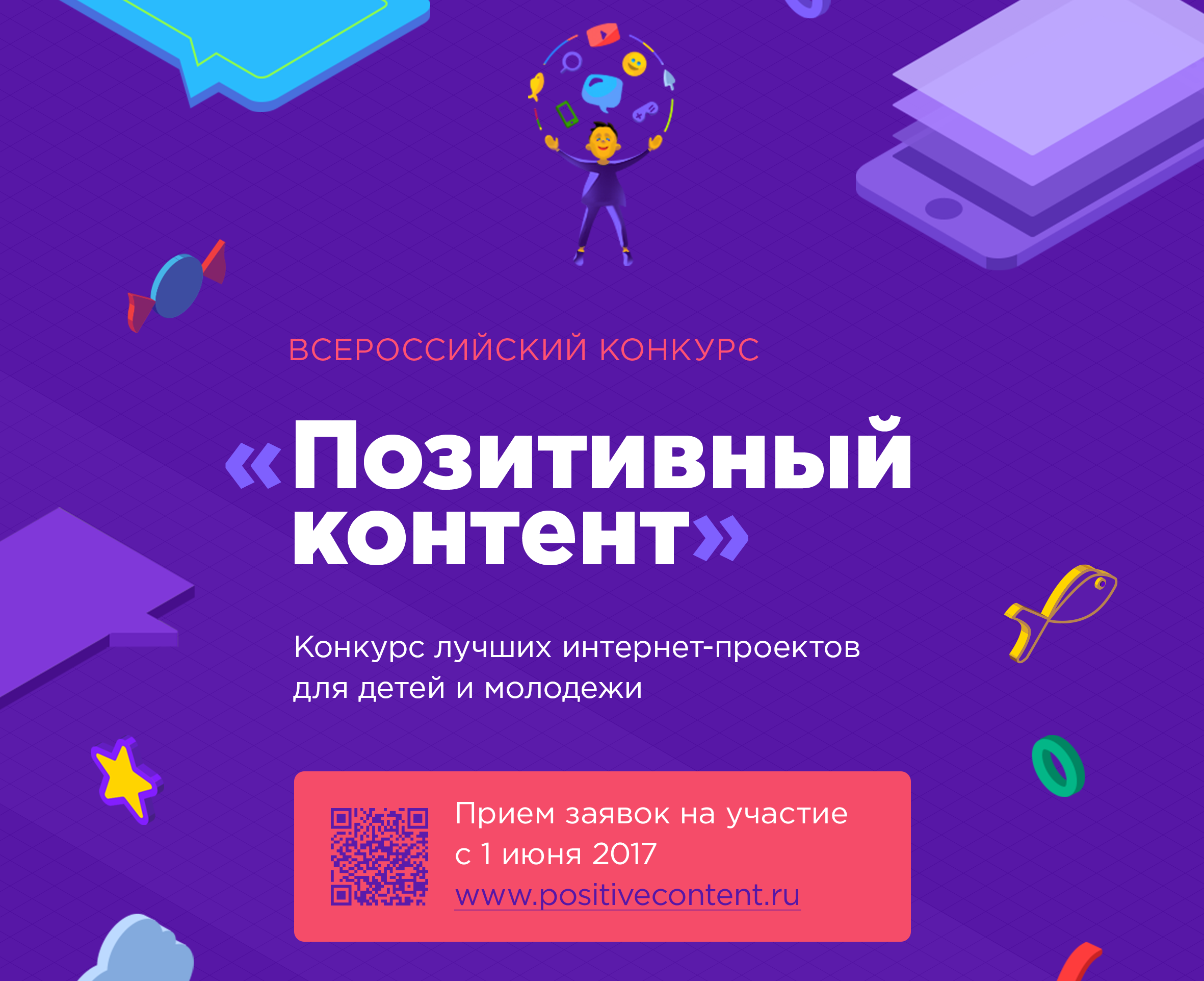 позитивнный контент