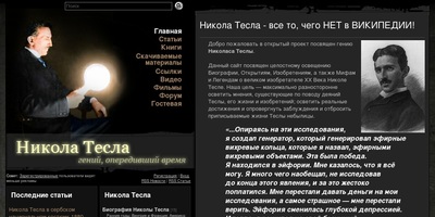 Биография Николы Тесла: все о его жизни на Википедии